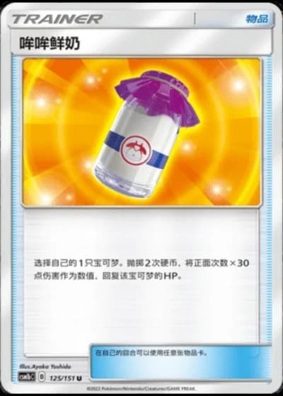 Moomoo Milk #125/151 — Storming Emergence - Verdant