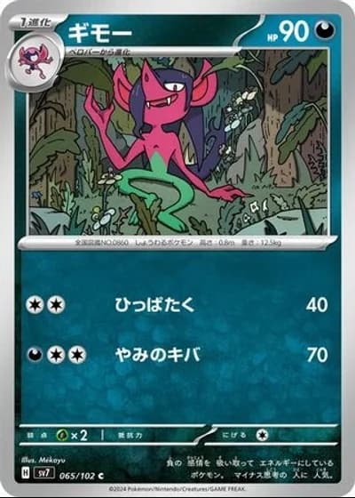 Morgrem #65/102 — Stellar Miracle