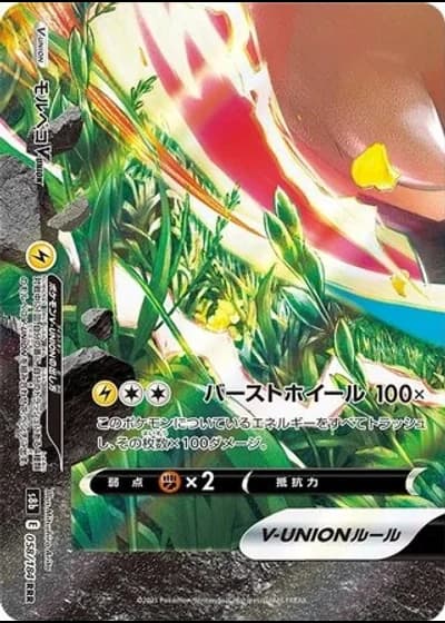 Morpeko V-UNION #58/184 — VMAX Climax