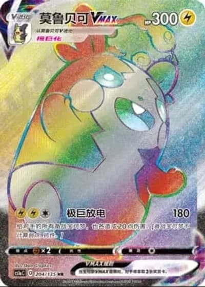 Morpeko VMAX #204/135 — Dynamax Clash - Thunder