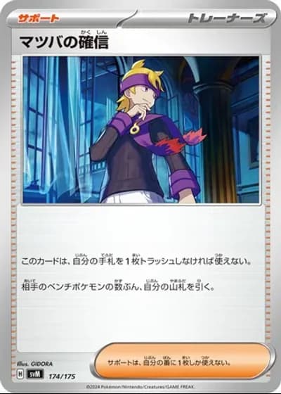 Morty's Conviction #174/175 — Generations Starter Decks