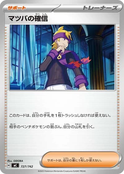 Morty's Conviction #727/742 — Start Deck 100 Battle Collection