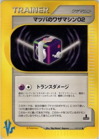 Morty's Technical Machine 02 (1st Edition) #110/141 — Pokémon VS