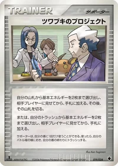 Mr. Stone's Project #19/24 — Shockwave! Tyranitar ex Constructed Standard Deck