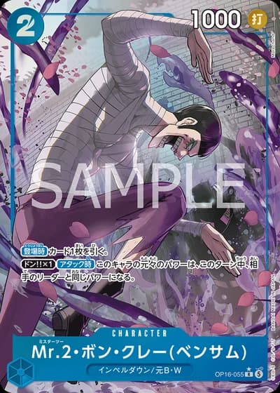 Mr.2.Bon.Kurei(Bentham) (OP16-055) (Alternative Art) — The Time of Battle (OP16)