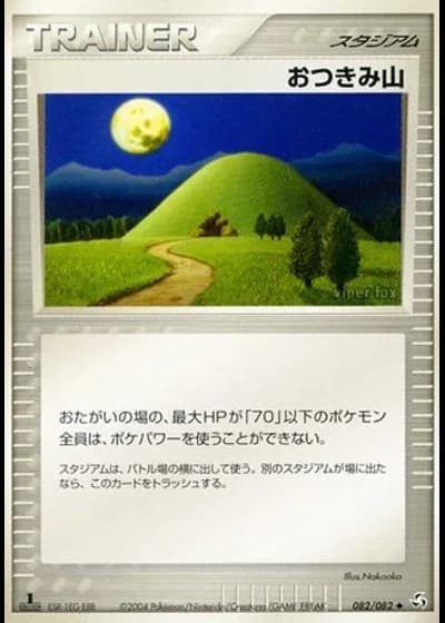 Mt. Moon (1st Edition) #82/82 — Flight of Legends (1st Edition)
