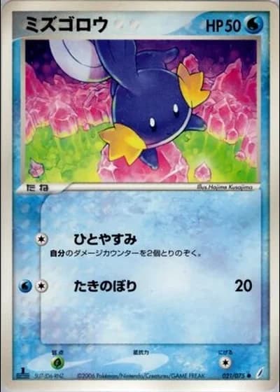 Mudkip (1st Edition) #21/75 — Miracle Crystal (1st Edition)