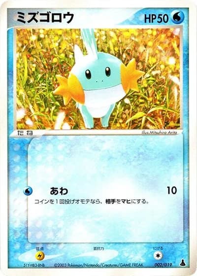 Mudkip #2/19 — Mudkip Constructed Starter Deck