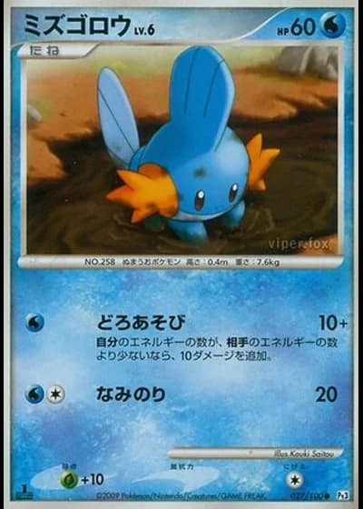 Mudkip #27/100 — Beat of the Frontier