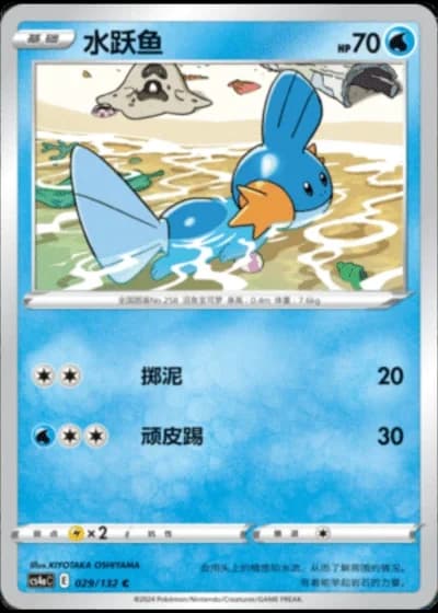 Mudkip #29/132 — Polychromatic Gathering - Friend