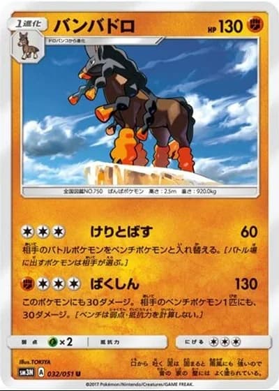 Mudsdale #32/51 — Darkness that Consumes Light