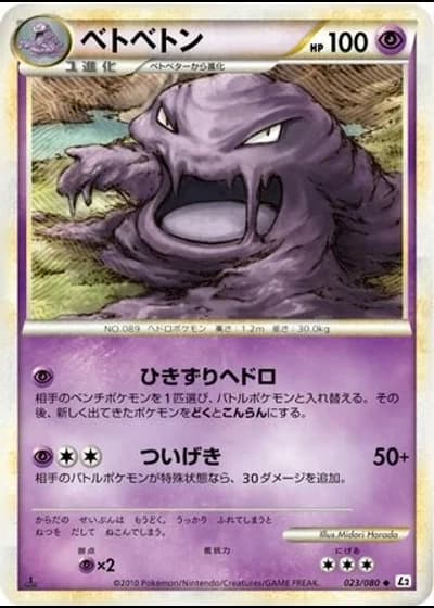 Muk #23/80 — Reviving Legends (Unlimited Rare)