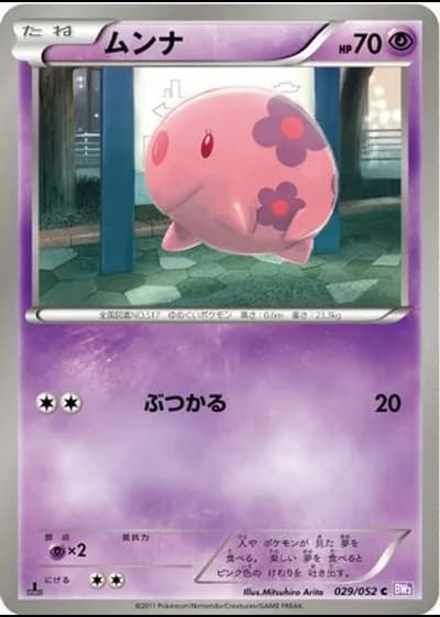 Munna (1st Edition) #29/52 — Psycho Drive (1st Edition)