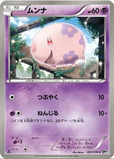 Munna (1st Edition) #31/76 — Megalo Cannon (1st Edition)