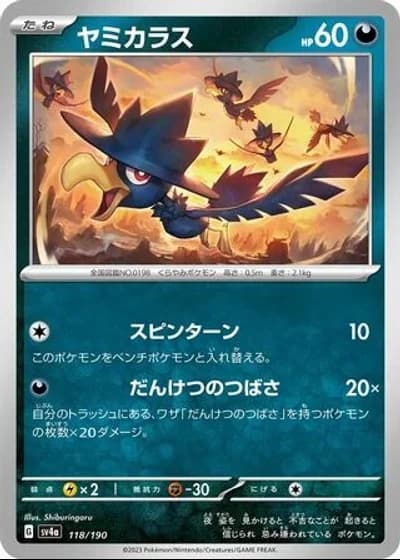 Murkrow #118/190 — Shiny Treasure ex