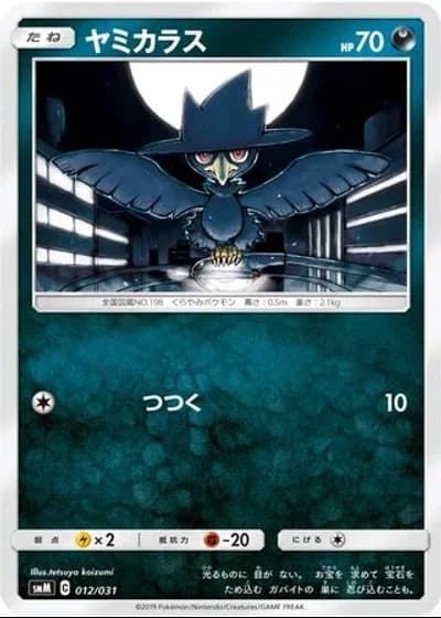 Murkrow #12/31 — Tag Team GX Starter Sets