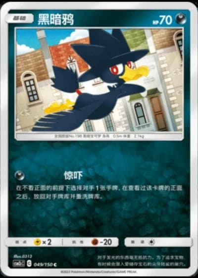 Murkrow #49/150 — Shining Synergy - Summon