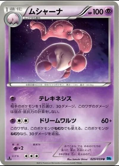 Musharna (1st Edition) #29/59 — Freeze Bolt (1st Edition)
