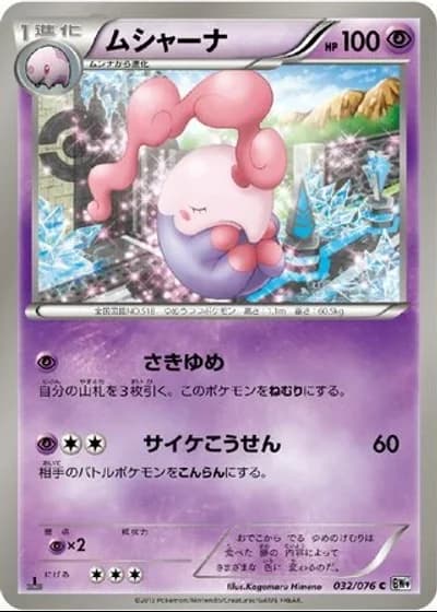 Musharna (1st Edition) #32/76 — Megalo Cannon (1st Edition)