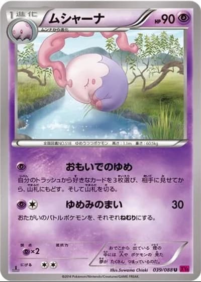 Musharna (1st Edition) #39/88 — Phantom Gate (1st Edition)
