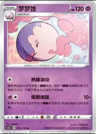 Musharna #63/135 — Dynamax Clash - Thunder