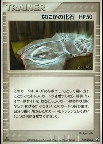 Mysterious Fossil (1st Edition) #87/108 — World Champions Pack (1st Edition)