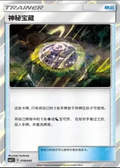 Mysterious Treasure #18/45 — Golden Energy (Sub-set)