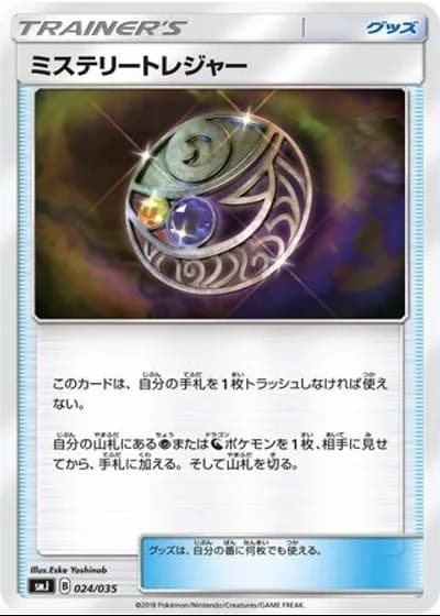 Mysterious Treasure #24/35 — Tag Team GX Premium Trainer Box