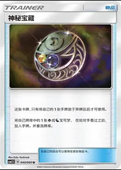 Mysterious Treasure #40/60 — Battle Elite (Sub-set)
