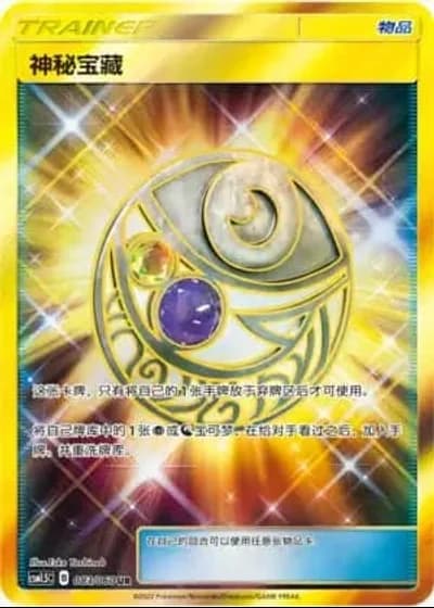 Mysterious Treasure #83/60 — Battle Elite (Sub-set)