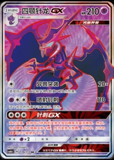 Naganadel GX #176/151 — Storming Emergence - Radiant