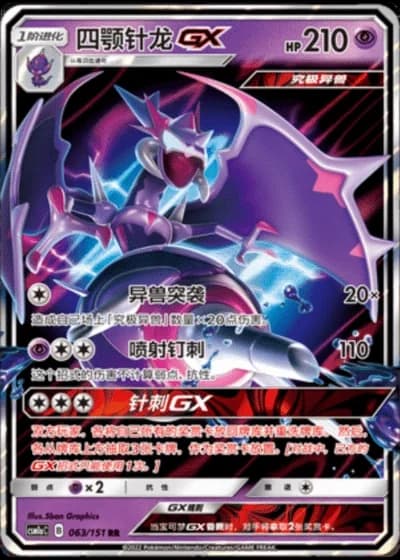 Naganadel GX #63/151 — Storming Emergence - Radiant