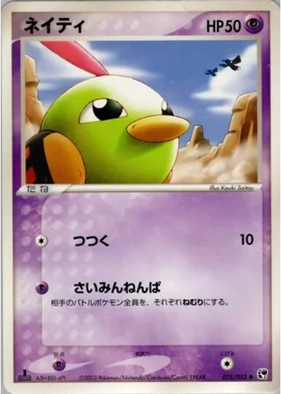 Natu (1st Edition) #25/53 — Miracle of the Desert (1st Edition)