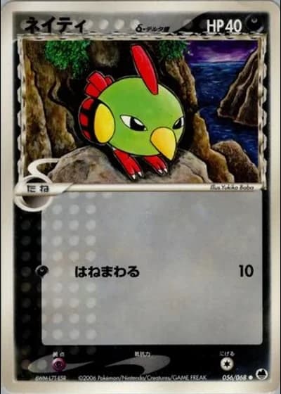 Natu (1st Edition) #56/68 — Offense and Defense of the Furthest Ends (1st Edition)