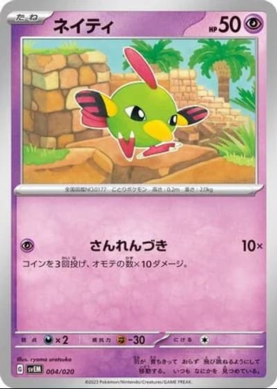 Natu #4/20 — Mewtwo ex Terastal Starter Set