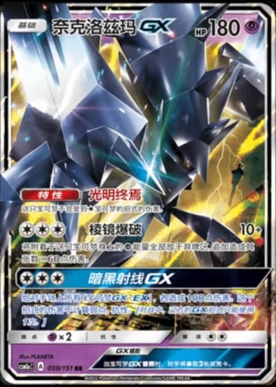 Necrozma GX #59/151 — Storming Emergence - Radiant