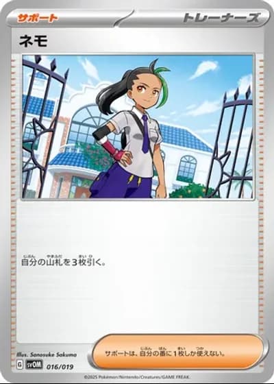 Nemona #16/19 — Marnie's Morpeko & Grimmsnarl ex Starter Set ex