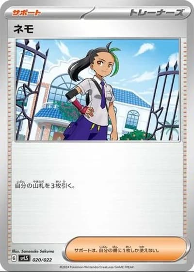 Nemona #20/22 — Ceruledge ex Stellar Tera Type Starter Set