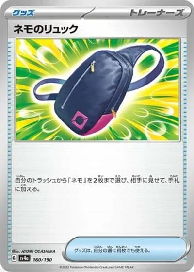 Nemona's Rucksack #160/190 — Shiny Treasure ex