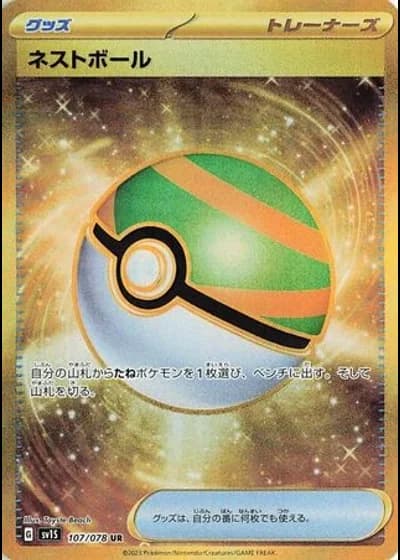 Nest Ball #107/78 — Scarlet ex