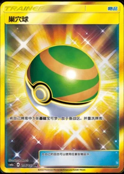 Nest Ball #206/151 — Storming Emergence - Radiant