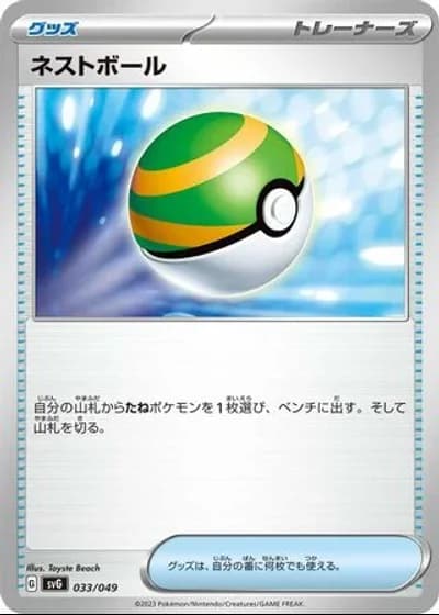 Nest Ball #33/49 — Venusaur, Charizard & Blastoise Special Deck Set ex