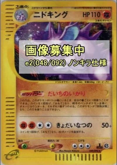 Nidoking (1st Edition) #48/92 — The Town on No Map (1st Edition)