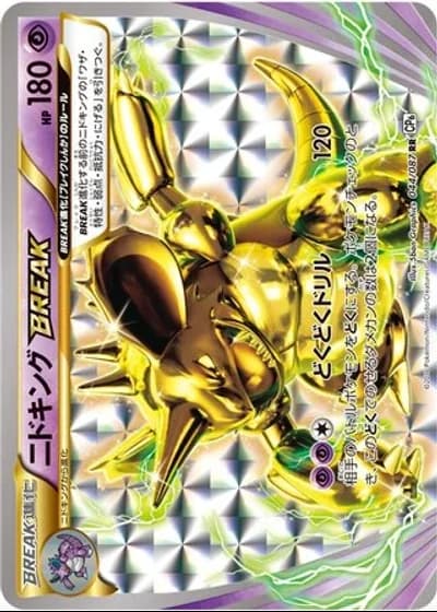 Nidoking BREAK #44/87 — Expansion Pack 20th Anniversary