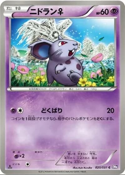 Nidoran♀ (1st Edition) #20/51 — Spiral Force