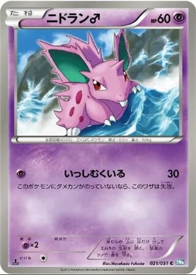 Nidoran♂ (1st Edition) #21/51 — Thunder Knuckle (1st Edition)