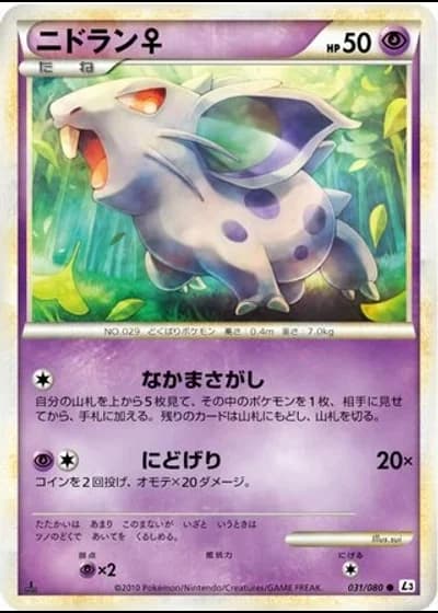 Nidoran♀ (1st Edition) #31/80 — Clash at the Summit (1st Edition)