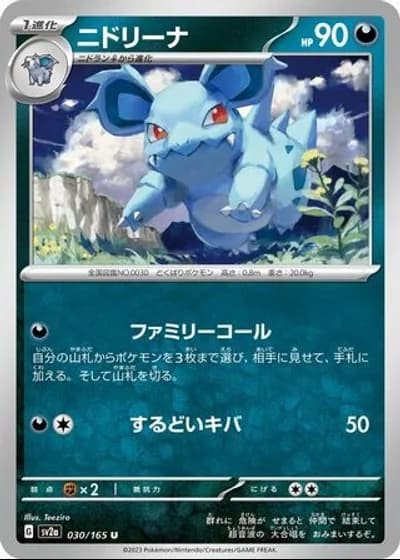 Nidorina #30/165 — Pokémon Card 151