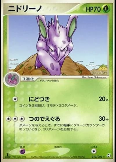 Nidorino (1st Edition) #10/82 — Flight of Legends (1st Edition)