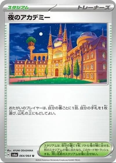 Night Academy #64/64 — Night Wanderer